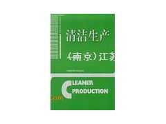以清潔生產理念賦能會議與展覽服務，共創(chuàng)綠色會展新未來